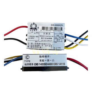 台灣製造 IC電子控制開關 電子切換開關 電腦開關 電燈 吸頂燈 崁燈 電燈開關 110V上上 峻揚, 1個, 三段式