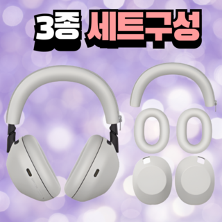 드림픽 소니 WH-1000XM6 실리콘 케이스 이어패드 헤드빔 슬리브 커버, 그레이, 1개