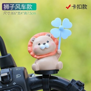 卡通動物旋轉風車電動車擺件 騎行創意裝飾 居家/客廳/玄關擺飾 交換禮物, 風車獅子+【黑色卡扣】