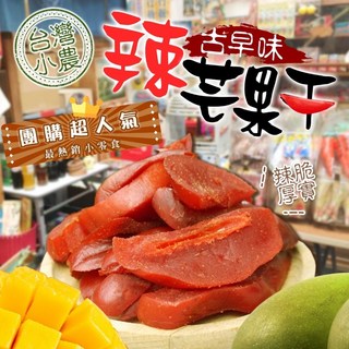 古早味辣芒果乾#現貨快速出貨, 1個, 200g