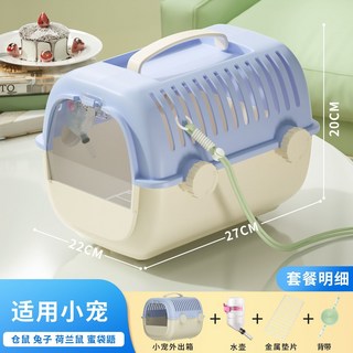 兔籠 手提便攜外出箱 適用於兔子、荷蘭豬、刺蝟, 1個, 藍色【背帶升級款】送水壺+背帶+墊板