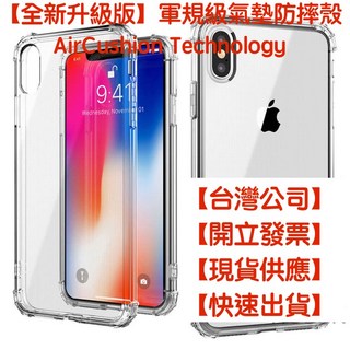 【開發票 台灣現貨】軍規級 空壓殼 防摔殼 i7 i8 XR i11 i12 SE2 SE3 氣墊殼