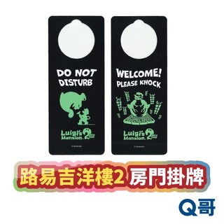 NS Switch 任天堂 路易吉洋樓2 亞中版 夜光房門掛牌 - Q哥, 1個, 房門掛牌 路易吉洋樓2 亞中版, Black