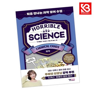 Horrible Science Chemical Chaos(화학) + 책갈피 [KHBOOKS]