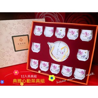 美滿良緣 茶杯組 嫁妝 新居落成 喝茶禮 入厝用品 文定用品 茶壺組 茶杯組 茶具組 茶杯 結婚用品, 1個, 白色, 一壺加上12個杯子