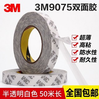 強力超薄雙面膠帶 9075 0.08mm耐高溫薄款, 1個, 20MM寬50米長