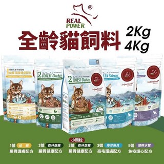Real Power 瑞威 全齡貓飼料 亮毛 貓乾糧 貓主食, 1個, 2號 森林燉雞(腸胃健康)2kg,超取限重4公斤(過重運費另計)