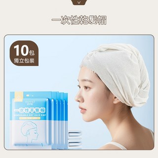 川島屋 20條裝獨立包裝 免洗乾髮帽 速乾一次性乾髮帽 拋棄式浴帽 旅行用品, 1個, 【10條】乾髮帽立省30元