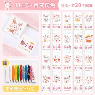 幼稚園姓名貼 入學必備 刺繡姓名貼 名字貼 衣服姓名貼 新款姓名貼 衣服名牌 被子姓名貼 兒童名字貼, 1個, I14款·百變粉兔(豎版·共20個圖案)