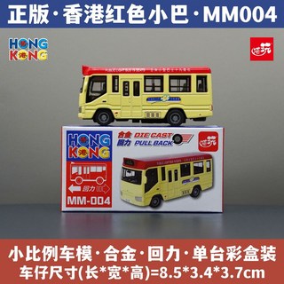 香港機場雙層巴士公交車合金小汽車模型仿真玩具文創伴手禮紀念品, 1個, 香港紅色小巴/合金回力