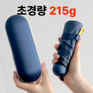 데이모노 한손에 쏙 가볍고 튼튼한 UV차단 암막 양우산