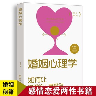 番茄優選 親密關係：你愛的人也愛上你，婚姻不只一張床，還有理解與愛，促銷5本, 婚姻心理學