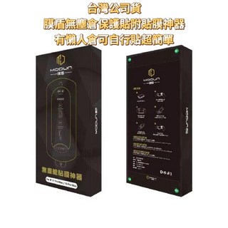 MODUN 膜盾 無塵艙貼膜神器，高強度玻璃，疏水疏油，防指紋，德國萊茵認證, IPHONE 16 Plus, 1個