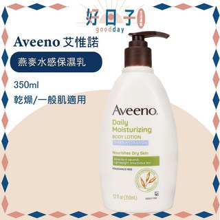 Aveeno 艾惟諾 燕麥水感保濕乳 350ml 身體乳液 乾性/一般肌適用, 1個, 現貨-燕麥水感保濕乳350ml