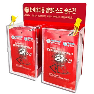 7중필터 숨수건 20매 비치용 아크릴 보관함 세트 재난 화재대피용 습식 방연마스크, 투명+빨강, 1세트