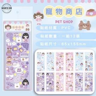 巧手能將 台灣現貨 估卡咕卡貼紙材料包 手帳裝飾貼紙 咕盤素材 兒童DIY創意貼, 1個, 新款-寵物商店, Multicolor