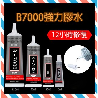 B7000強力膠水 透明膠水 強力膠 黏合膠 萬用膠水, 1個, B7000強力膠水(50g)