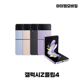 삼성 갤럭시 Z플립4 5G 256GB 512GB 3사호환 공기계 자급제 리퍼폰 SM-F721 특S급, 단순개통 미사용 블루
