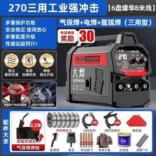 大焊 焊機 270 無氣二保焊機 家用220v小型便攜三用工業電焊氬弧焊氣保焊 公司貨可開票, 1個, 高端三用丨三防質控【全套6盤8米線
