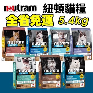 Nutram 紐頓 貓糧 5.4kg 無榖全能 均衡 貓乾糧 貓主食 貓飼料, 1個, S1幼貓-雞肉鮭魚5.4kg,(宅配限20公斤)