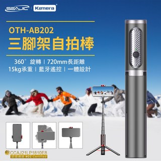 SEAJIC 三腳架藍牙自拍棒 (OTH-AB202) 自拍桿 手機架 藍牙 自拍腳架 直播腳架, 黑灰, 1個