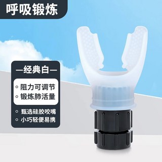 腹式訓練器 便攜式阻力訓練 肺功能提陞 肺活量鍛鍊器 臺南出貨, 1個, 【白色】呼吸訓練器-陞級阻力可調