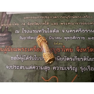 梵藏藝境 阿贊空撒愛情符管【泰國高僧加持】戀愛和合鎖心真愛不分開，助姻緣桃花回頭符，穩固感情媚符八大, 阿贊空撒