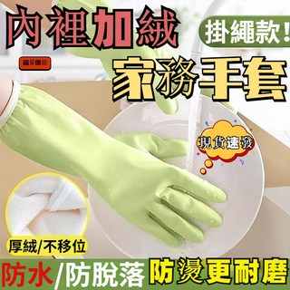 家務手套 - SGS食品級檢測 內裡加絨 防水耐磨, 綠色, 1個
