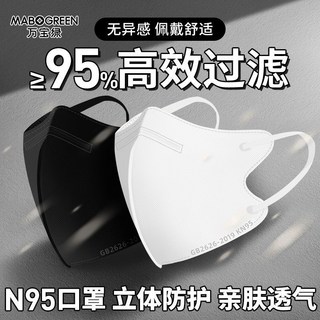 臺灣出貨 【萬寶綠】3D立體高顔值KN95防護口罩麵罩男女通用獨立包裝口罩成人口罩, KN95級-白色59片-獨立包裝-舒適透,萬寶綠（75斤-130斤常規小臉推薦碼數, 1個