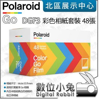 寶麗來 Polaroid GO DGF3 彩色相紙套裝 48張, 1個