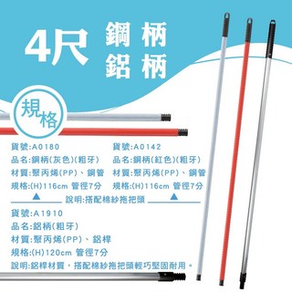 小閨祕 布條拖把 - 台灣製造 營業用 細針除塵環保拖把 魔纖拖把 棉紗拖, 1個, 鋼柄(紅色) 116cm-限宅配