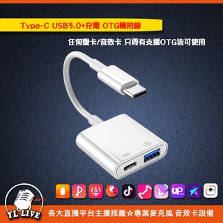 安卓Type-C USB 3.0 OTG轉接線，高速傳輸，支援多種設備連接, 1個