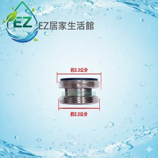 EZ居家生活館 溫水龍頭分水閥適用金屬轉接環(22-23銅雙層牙轉牙器), 1個