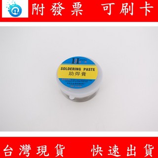 無鉛環保助焊膏 導電性大 易上錫, 1個