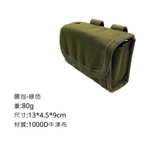 腰包 戰術收納包 13*4.5*9cm 1000D 牛津布 綠色