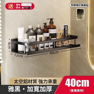 太空鋁浴室置物架 加寬款 無痕貼, 1個, 黑色40cm