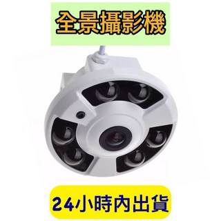 帝聞 全景攝影機 200萬高清 1080p 360度紅外線夜視 監視器, 1個