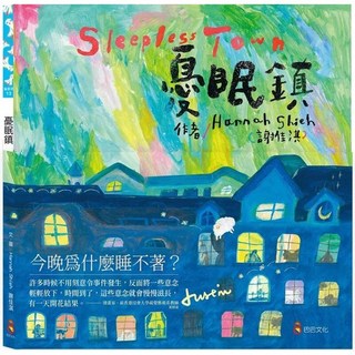 憂眠鎮 愛閱讀養生 巴巴文化