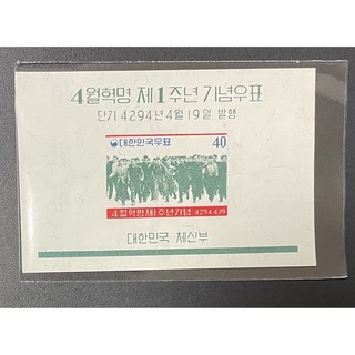 1961년4월혁명제1주년기념우표시트, 1개