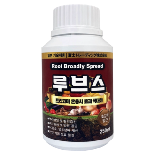 루브스 강력한 뿌리발근제 삽목 천연미생물 함유 일본 기술제휴, 250ml, 1개
