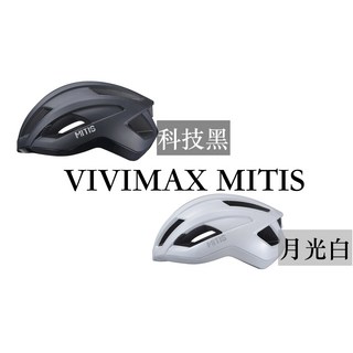 《67-7生活單車》VIVIMAX MITIS 安全帽 自行車安全帽 德國專利強力磁鐵扣具 兩色, 月光白,XL(61-64), 1個