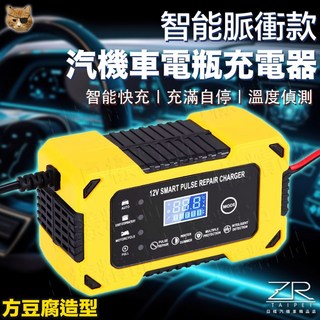 《日樣》方豆腐電瓶充電器 觸碰式 脈衝 溫度偵測 修復電瓶 100AH 電瓶充電器 快充 LCD顯示 12V 汽車電瓶