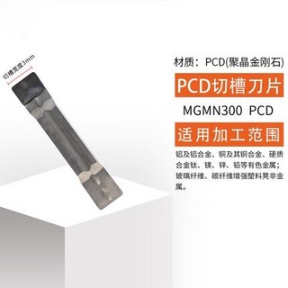PCD鑽石刀片 金剛石寶石超亮銑刀片 銅鋁專用數控車床刀粒 菱形高光, 青色 槽刀 MGMN300, 1個
