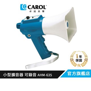 CAROL 輕巧可攜式擴音器 AHM-635 可錄音循環播放 聲音洪亮清晰 戶外活動適用, 1個
