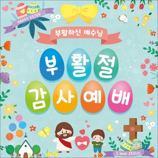 맑은누리디자인 부활절현수막 263 (수정불가)