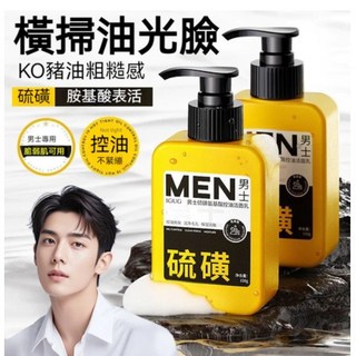 【男士專用】硫磺氨基酸控油洗面乳 男士洗面乳 除蟎洗面乳 溫和清潔，深層淨化毛孔, 隨機洗面乳一個, 1件, 150ml