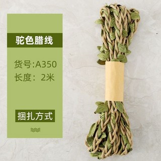 臺灣現貨 5毫米麻繩子樹葉混織森林係列裝飾麻繩 DIY手工藝背景藤條, 駝色臘線樹葉2米一捆, 1個