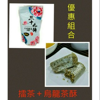 過年好伴手擂龍優惠組合-39號擂茶 烏龍茶酥，送禮 年貨 伴手禮 花生酥 手工 娃娃酥 茶食 茶點, 1個, 一包低糖＋一包烏龍茶酥