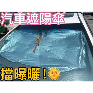汽車遮陽傘 汽車隔熱傘 前擋遮陽簾 車用遮陽簾 戶外停車, 1個, 大號-無開口款
