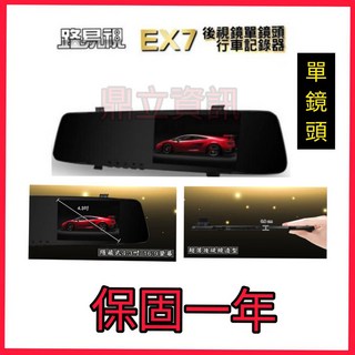 路易視 EX7 後視鏡單鏡頭行車紀錄器 後照鏡行車紀錄器 140度廣角, EX7行車紀錄器